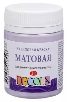 Краска акриловая 50мл, ЗХК Decola Matt матовая 14328626 лиловаяя