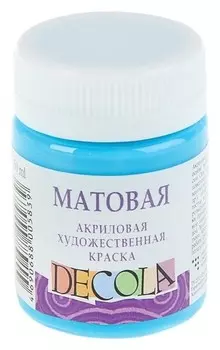 Краска акриловая Decola, 50 мл, небесно-голубая, Matt, матовая