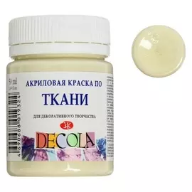 Краска акриловая Decola, 50 мл, ванильная