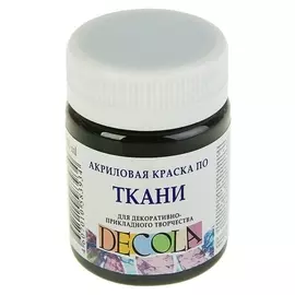 Краска акриловая для ткани Decola, 50 мл, чёрная, в банке