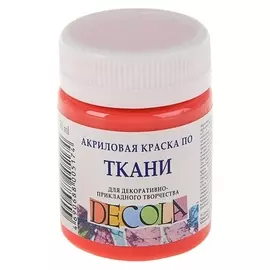 Краска акриловая для ткани Decola, 50 мл, коралловая, в банке