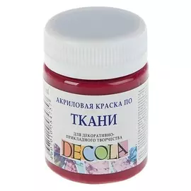 Краска акриловая для ткани Decola, 50 мл, розовая тёмная, в банке