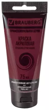 Краска акриловая художественная Brauberg ART Classic, туба 75мл, пурпурная красная, 191084