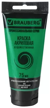 Краска акриловая художественная Brauberg ART Classic, туба 75мл, зеленая средняя, 191104