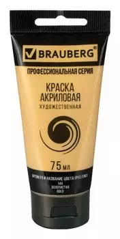 Краска акриловая художественная "CLASSIC" Золотистая