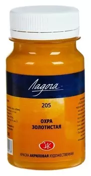Краска акриловая художественная «Ладога», 100 мл, охра золотистая