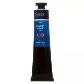 Краска акриловая художественная «Ладога», 46 мл, кобальт синий (А), в тубе