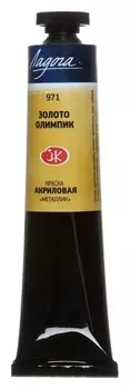 Краска акриловая художественная «Ладога», 46 мл, Metallic, золото олимпик, в тубе