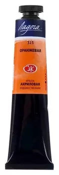 Краска акриловая художественная «Ладога», 46 мл, оранжевая, в тубе