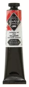 Краска акриловая художественная «Мастер-класс», 46 мл, кадмий красный тёмный, в тубе