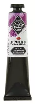 Краска акриловая художественная «Мастер-класс», 46 мл, сиреневый хинакридон, в тубе