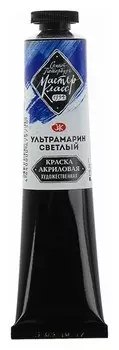 Краска акриловая художественная «Мастер-класс», 46 мл, ультрамарин светлый, в тубе