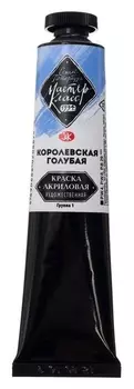 Краска акриловая художественная в тубе 46 мл ЗХК "Мастер класс" королевская голубая