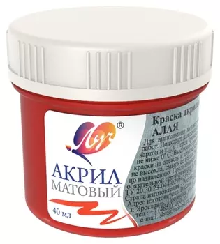 Краска акриловая матовая Луч 40 мл алая, 30С 1869-08
