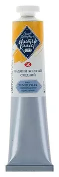 Краска художественная темперная «Мастер-класс», 46 мл, кадмий жёлтый средний, в тубе