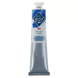 Краска художественная темперная «Мастер-класс», 46 мл, кобальт синий, в тубе