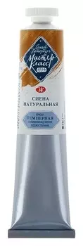 Краска художественная темперная «Мастер-класс», 46 мл, сиена натуральная, в тубе