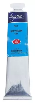 Краска масляная художественная «Ладога», 46 мл, церулеум (А), в тубе № 10