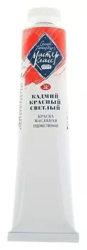 Краска масляная художественная «Мастер-класс», 46 мл, кадмий красный светлый, в тубе № 10