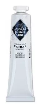 Краска масляная художественная Мастер-класс Белила титановые № 10