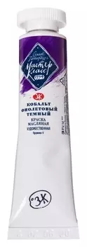 Краска масляная художественная в тубе 18мл ЗХК мастер класс 1103603 кобальт фиолетовый тем