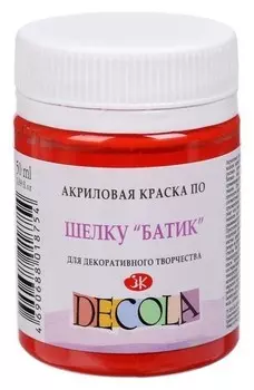 Краска по шелку "Батик", банка 50 мл, Decola, гераниевая 4428373 (Акриловая на водной основе)