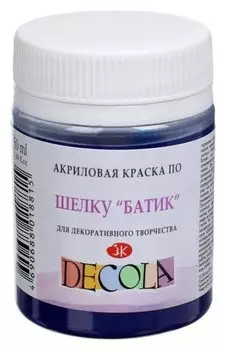 Краска по шелку "Батик", банка 50 мл, Decola, ультрамарин 4428511 (Акриловая на водной основе)