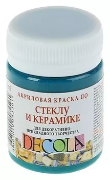 Краска по стеклу и керамике Decola, 50 мл, бирюзовая
