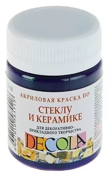 Краска по стеклу и керамике Decola, 50 мл, фиолетовая тёмная