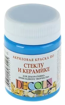 Краска по стеклу и керамике Decola, 50 мл, синяя светлая