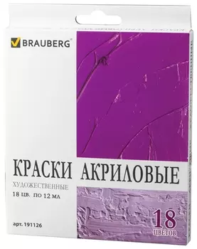 Краски акриловые художественные Brauberg Art "Debut", набор 18 цветов по 12 мл, в тубах