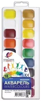 Краски акварельные Классика 18 цветов