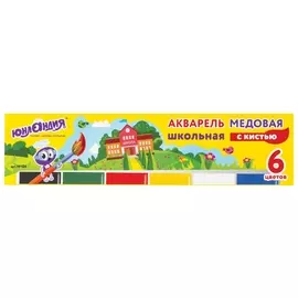 Краски акварельные Школьные 6 цветов Кисть в комплекте