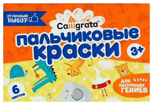 Краски пальчиковые Calligrafita 6 цветов 20мл