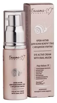 Крем-актив для кожи вокруг глаз