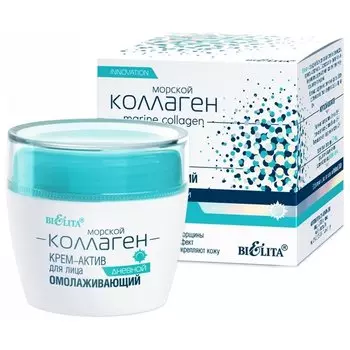 Крем-актив для лица дневной омолаживающий Морской Коллаген