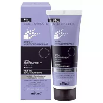 Крем-антипигмент для лица ночной Полное восстановление Ms.Безупречность