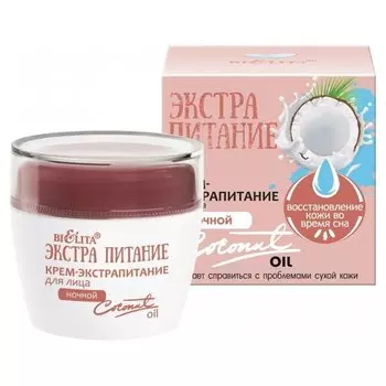 Крем-экстрапитание для лица ночной Восстановление кожи во время сна