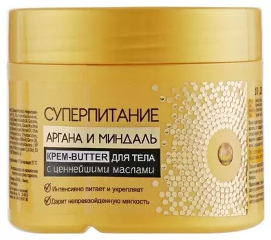 Крем-butter для тела с ценнейшими маслами Суперпитание Аргана и миндаль