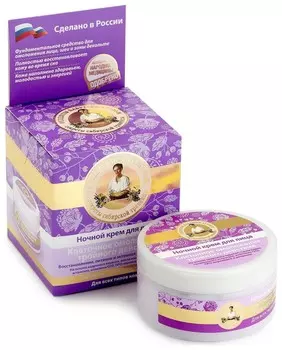 Крем для лица ночной "Клеточное омоложение тройного действия"