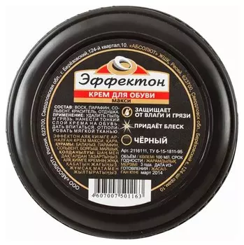 Крем для обуви эффектон макси черный 100мл