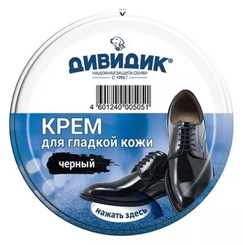 Крем для обуви для гладкой кожи Черный