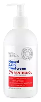 Крем для рук 5% Panthenol Hand Cream