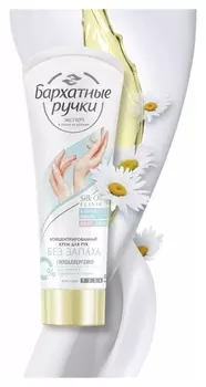 Крем для рук бархатные ручки 72мл без запаха 68184858
