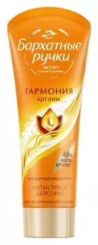 Крем для рук бархатные ручки королевская аргана 80 мл