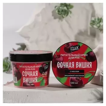 Крем для рук Beauty Food «Вишневый Boom»