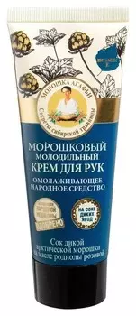 Крем для рук и ногтей морошковый "Молодильный"