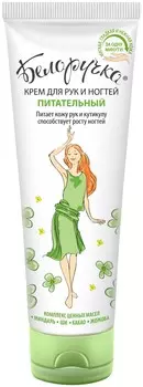 Крем для рук и ногтей Питательный