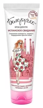 Крем для рук Испанское свидание