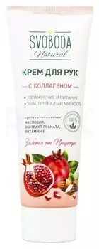 Крем для рук с коллагеном